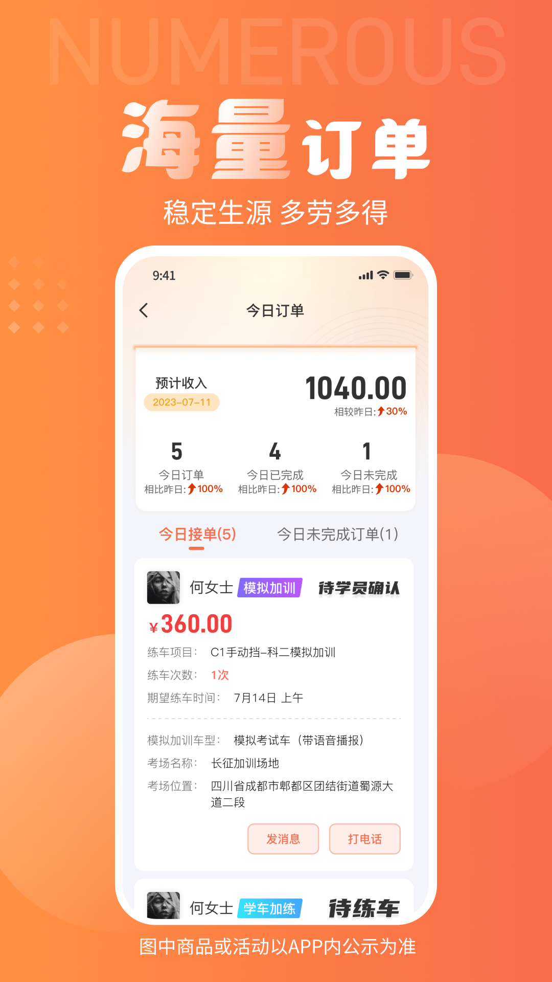 易练练车教练版 易练练车教练版