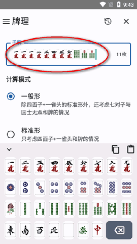 日麻牌理计算器 日麻牌理计算器