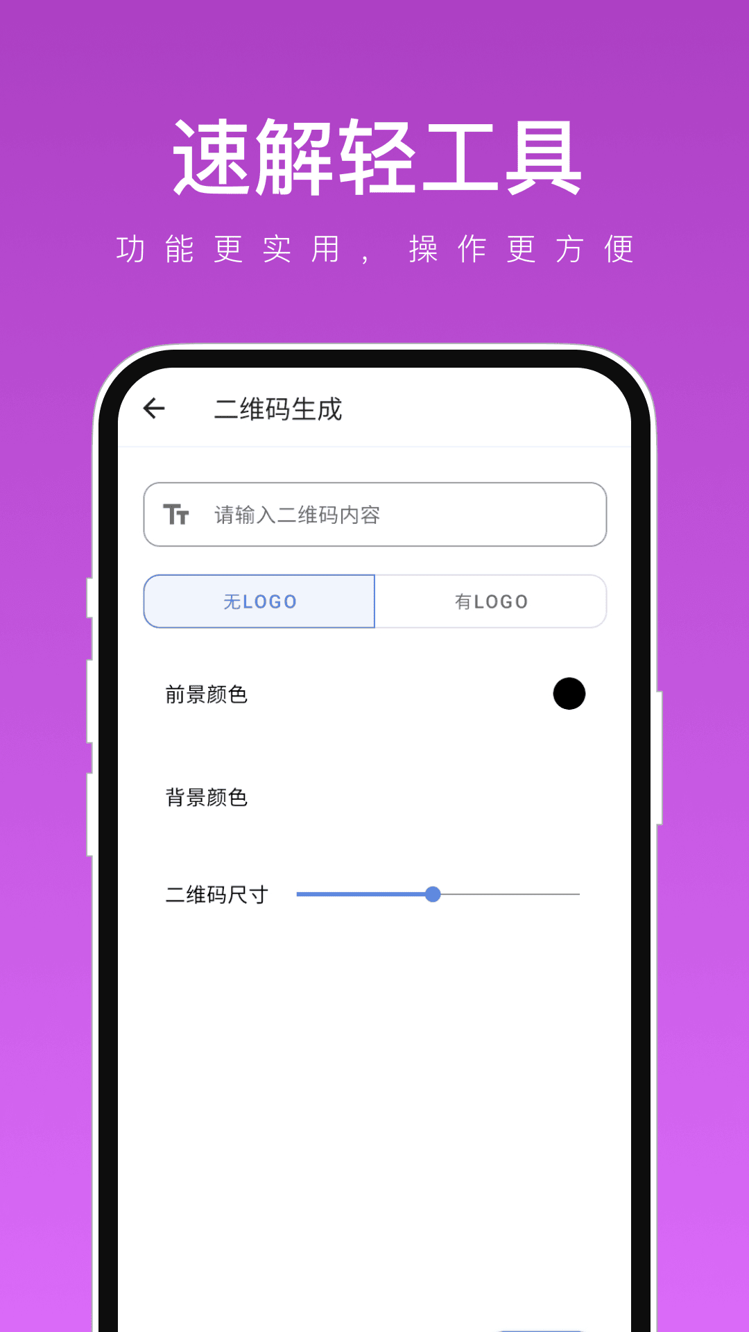 速解轻工具 速解轻工具