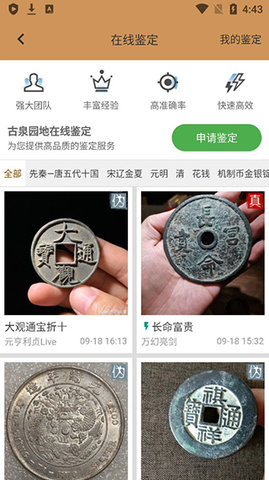 古泉园地app 古泉园地app