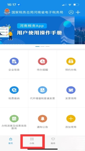 河南税务 河南税务