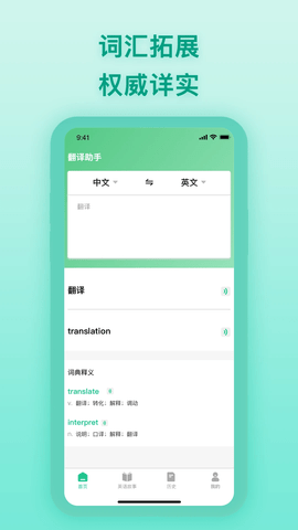 中英翻译器 中英翻译器