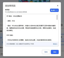 Kimi智能助手
