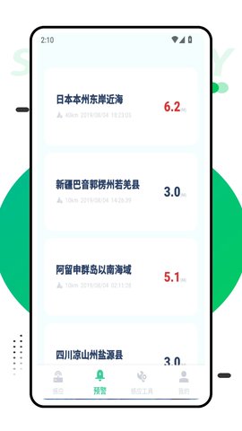 地震感应 地震感应