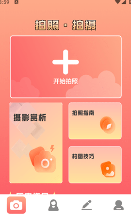 影梭相机 影梭相机