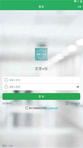 安享e保 安享e保