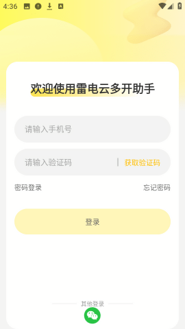 雷电云多开助手 雷电云多开助手