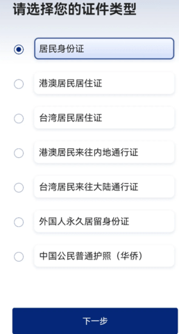 国家网络身份认证