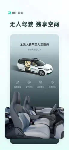 萝卜快跑苹果iPhone版 萝卜快跑苹果iPhone版