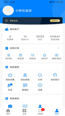 易联配 易联配
