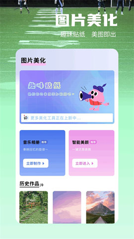 好好看相机