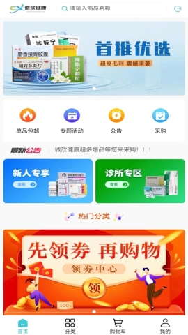 诚欣健康 诚欣健康