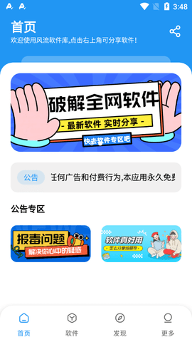 风流软件库 风流软件库