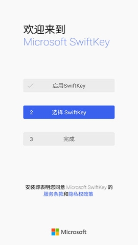 微软输入法 微软输入法