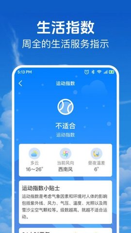 当准天气通 当准天气通