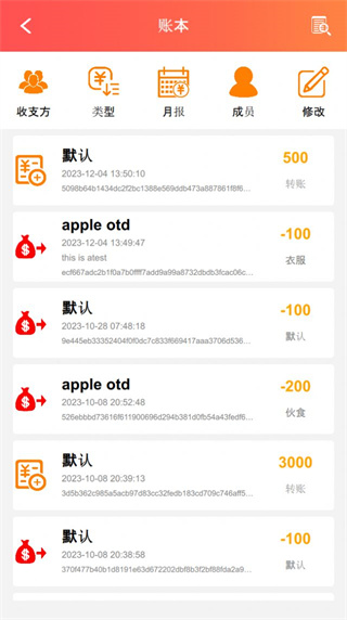 默然记账助手 默然记账助手