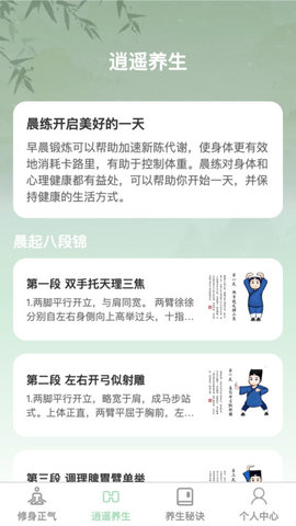 养生奥秘馆 养生奥秘馆