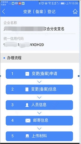 河南掌上登记工商