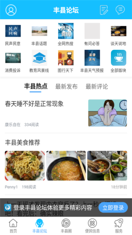 丰县论坛 丰县论坛
