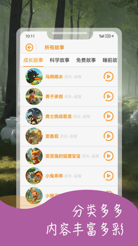宝宝益智故事 宝宝益智故事