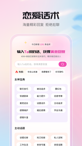 高情商聊天回复神器 高情商聊天回复神器