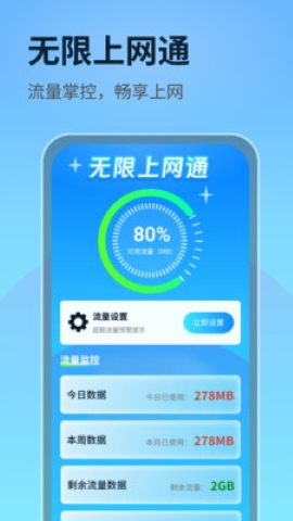 无限上网通 无限上网通