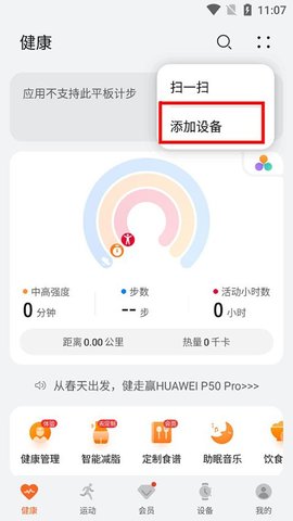 华为运动健康官方版 华为运动健康官方版