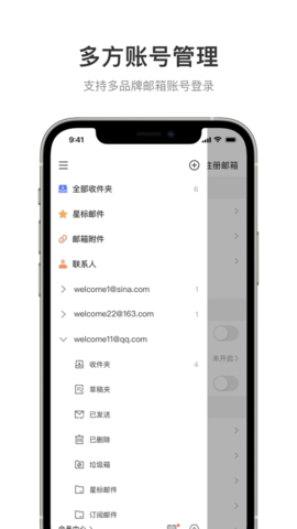 新浪邮箱app 新浪邮箱app