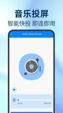 TV投屏管家