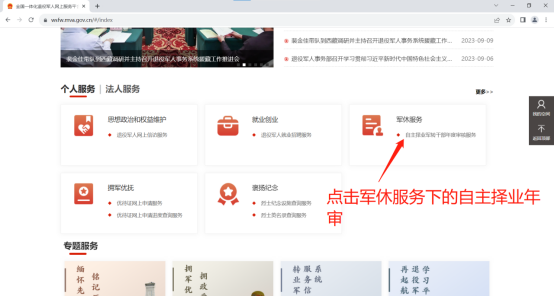 退役军人服务 退役军人服务