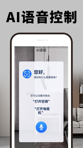 智能手机空调遥控器 智能手机空调遥控器