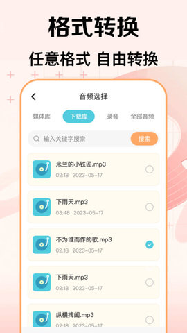音频提取mp3格式转换器