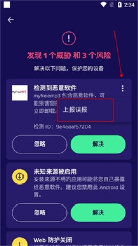 avast杀毒软件安卓版