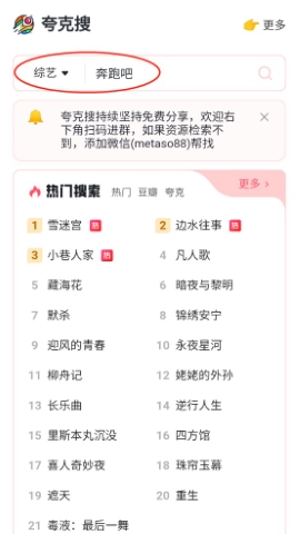 夸克搜
