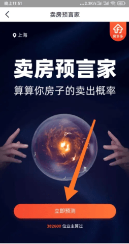 房多多安卓版