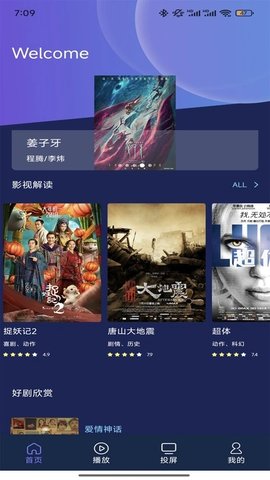 好迷TV投屏 好迷TV投屏