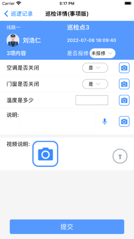 云巡更巡检APP 云巡更巡检APP