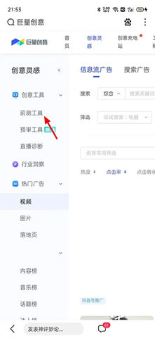 巨量创意app 巨量创意app