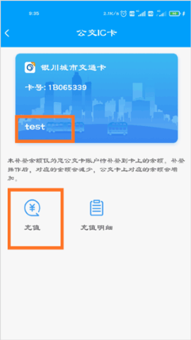 银川公交 银川公交
