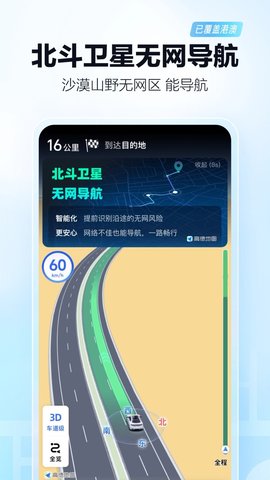 高德地图导航最新版 高德地图导航最新版