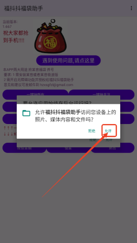 福多多福袋助手 福多多福袋助手