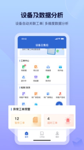 设备云售后 设备云售后