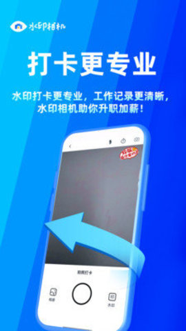 水印工作打卡王 水印工作打卡王