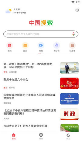 中国搜索安卓版 中国搜索安卓版