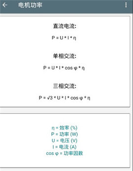 电工计算器 电工计算器