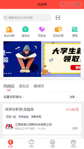 校友邦app 校友邦app