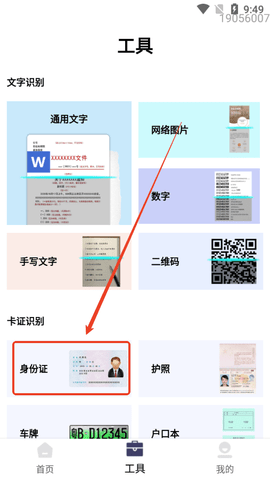 省心扫描王 省心扫描王
