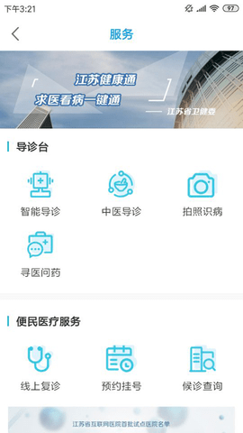 江苏健康通 江苏健康通