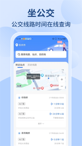 掌上公交查 掌上公交查
