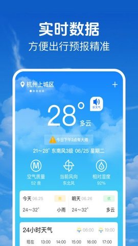 当准天气通 当准天气通